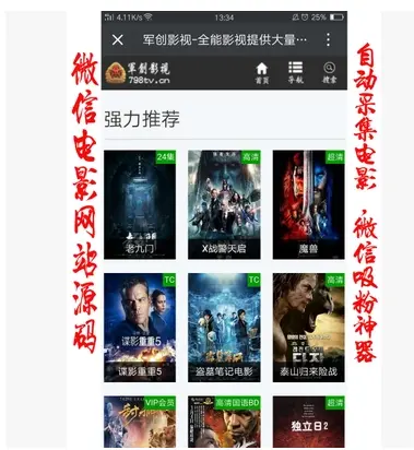 电影程序源码网站微信吸粉公众号电影源码自动采集手机版微信电影