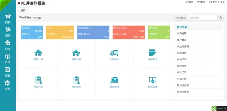 APE进销存V4.0.2电商扫码ERP多用户多仓库PHP库房管理系统源码