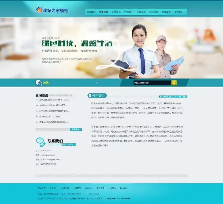 dedecms织梦淡绿色企业通用模板 