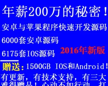 2016年版新 12000套IOS/安卓Android源码 app开发源码