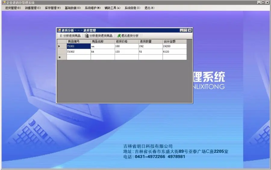 企业进销存管理系统源码 winform C# 