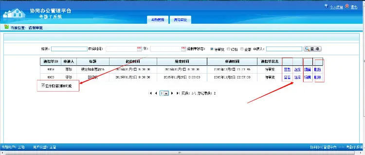 协同考勤办公管理子系统源码VS2010开发带数据库设计文档 