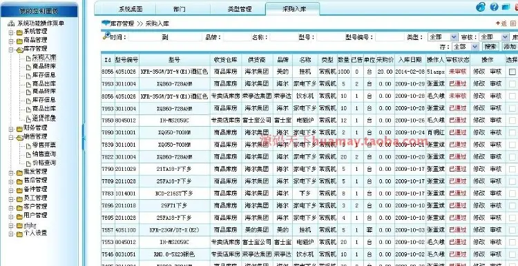 大型进销存系统源码 家电业进销存源码 电器类进销存 asp.net B/S 