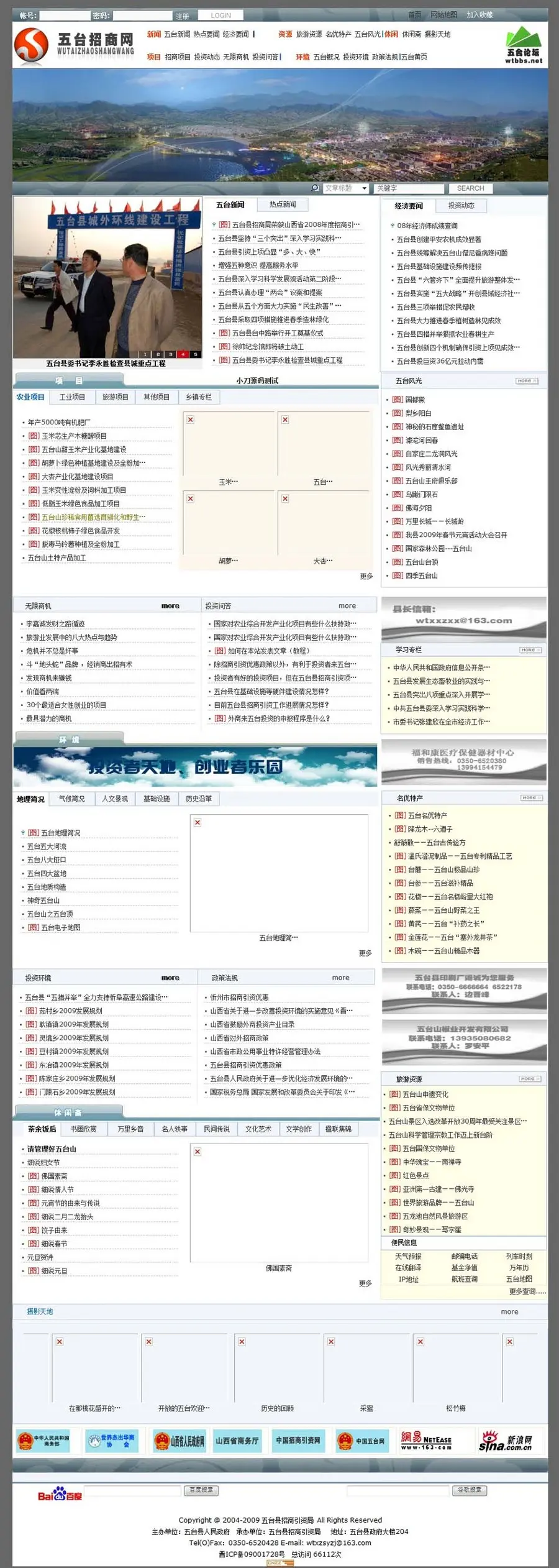 规整漂亮 地方招商引资招商局政府建站系统网站源码n1025 ASP+AC 