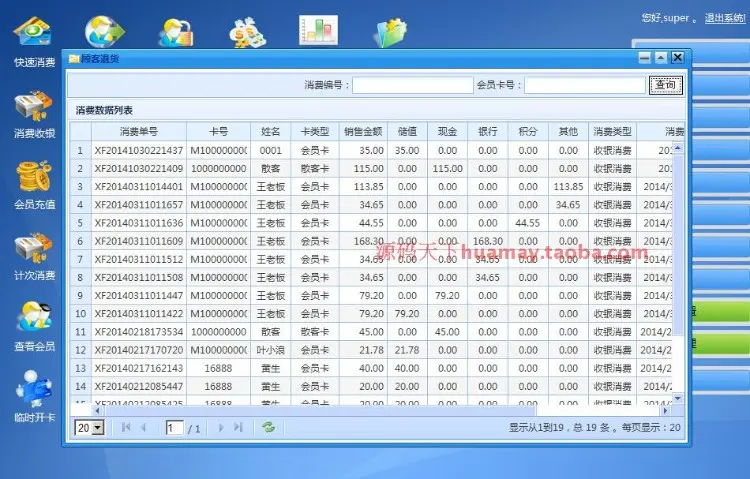 大型会员管理系统源码 通用会员管理系统 界面绚丽 asp.net C#