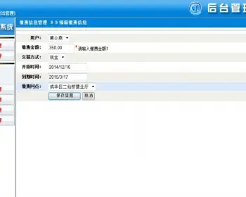 asp.net宽带网缴费信息管理系统源码