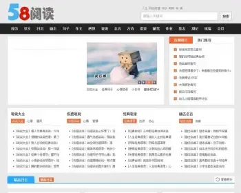 帝国cms仿58阅读文章整站源码 手机版+会员中心