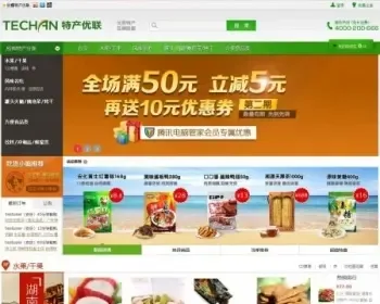 高仿techan优联零食特产B2C商城源码