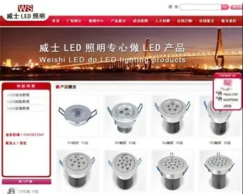 一个简洁大方的LED照明公司网站