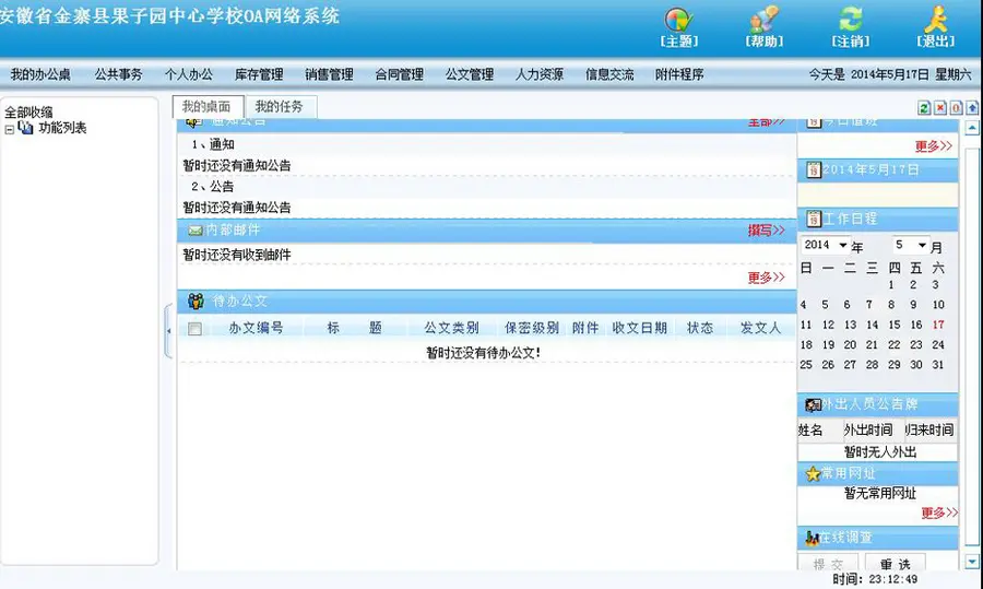 功能强大 学校内部网络办公自动化OA系统网站源码nbg06 ASP+ACC 