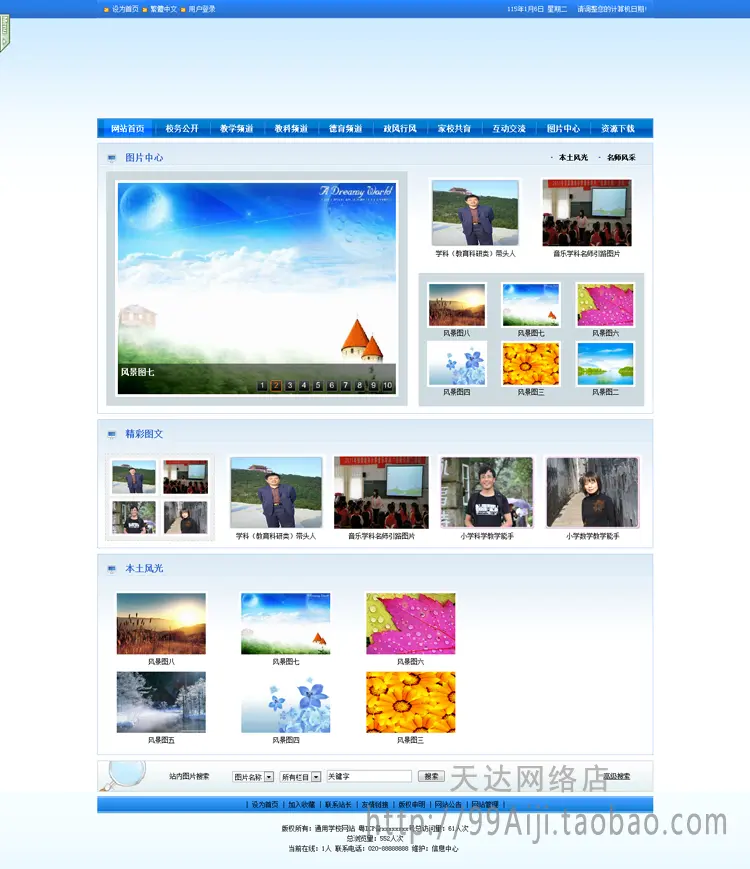 学校教育网站模板 asp学校网站源码 中小学校网站管理系统含教程
