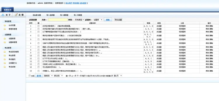 asp在线考试系统随机抽题考试源码多选单选判断题带一键作弊功能