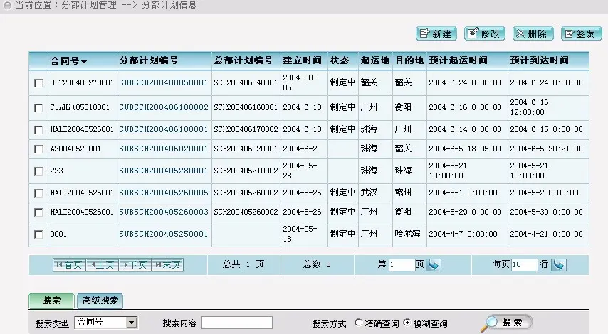 ASP.NET大型物流管理系统源码 第三方物流管理系统 VS.NET源码