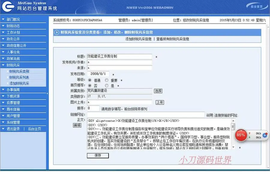 蓝色规整 地方财政地税局网站 政府类建站系统源码n0528 ASP+ACC