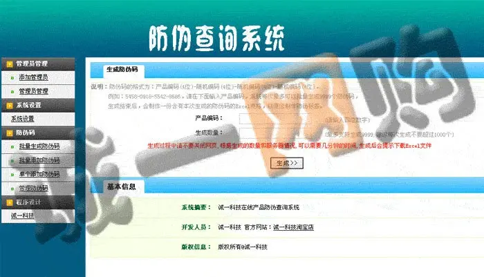 诚一科技正版产品真伪验证查询系统标签防伪码检测管理程序源码