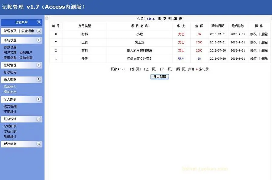 ASP财务收支统计 ASP财务记账系统 ASP源码-3203