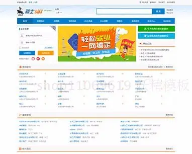 骑士人才网站系统源码74cms3.7专业版猎头培训校园招聘免费更新