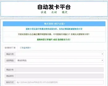 自助发卡平台 （可赚钱+包安装） 个人自动发货网 个人发卡网源码 集成在线支付免手续费用