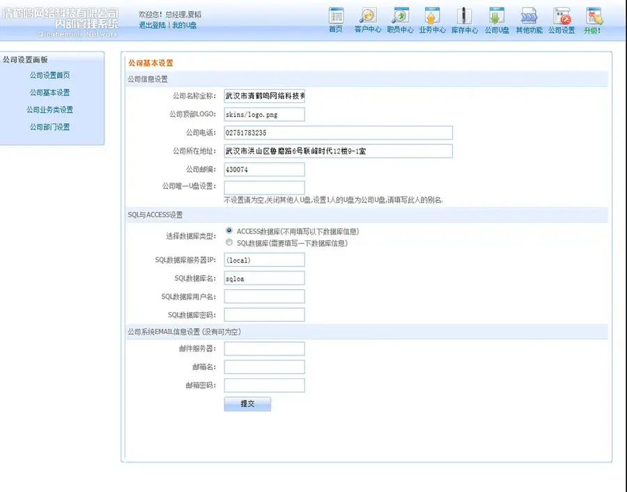 蓝色简洁  网络公司内部OA办公管理系统网站源码880107 ASP+ACC