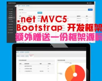 ASP.NET后台管理系统源码 MVC5 Bootstrap 开发框架 net框架