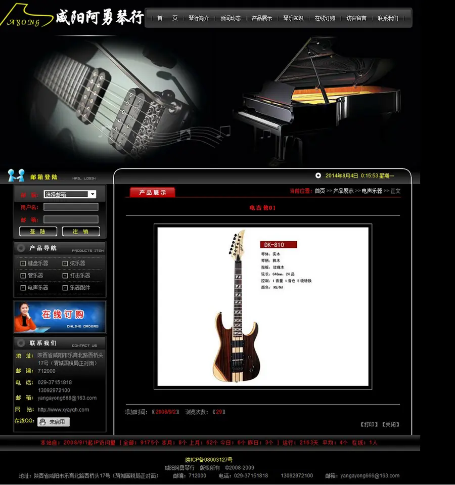 黑色可在线订购 琴行乐器店建站系统网站源码880353 ASP+ACC