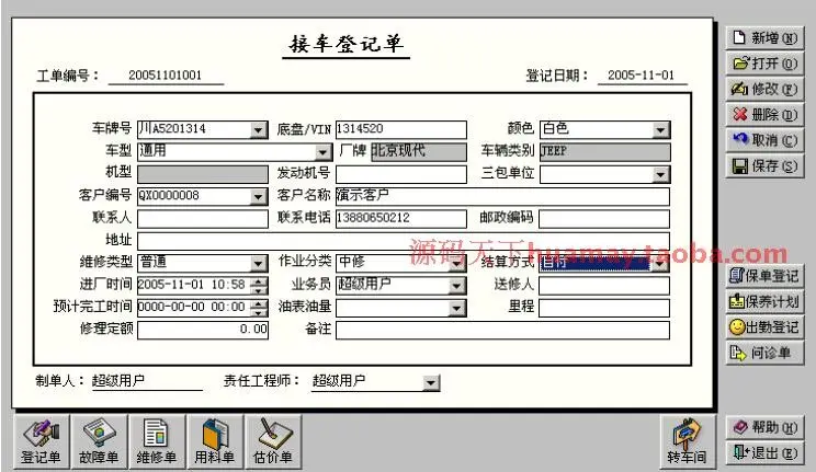 4S店汽修软件源码 汽修汽配管理系统源码 汽车维修店源码 PB源码