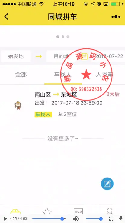 [小程序源码]微信产品 同城拼车源码 前端加后端