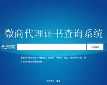 微商代理授权证书查询源码 防伪查询系统PC、手机版 asp