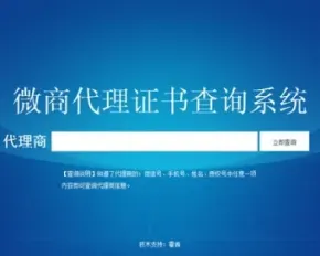 微商代理授权证书查询源码 防伪查询系统PC、手机版 asp