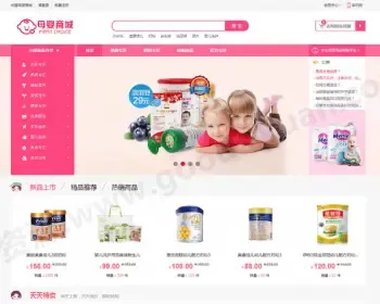 新版母婴用品奶粉商城源码+微商城+微分销+微信支付 ecshop二次开发