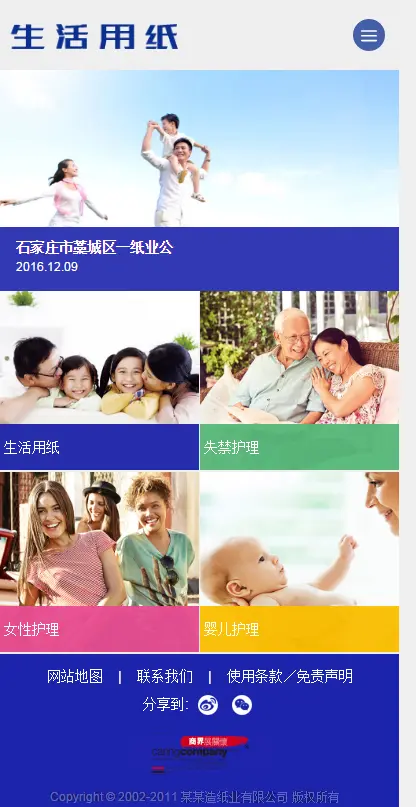 大气造纸类企业网站模板 卫生纸公司网站源码 （自适应手机端）