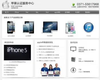 苹果产品维修网站源码 手机电脑 电器维修类网站源码 电子企业网站