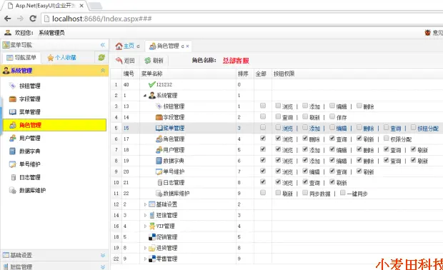 asp.net webform 通用Easyui开发框架源码 轻量级框架 可二次开发 