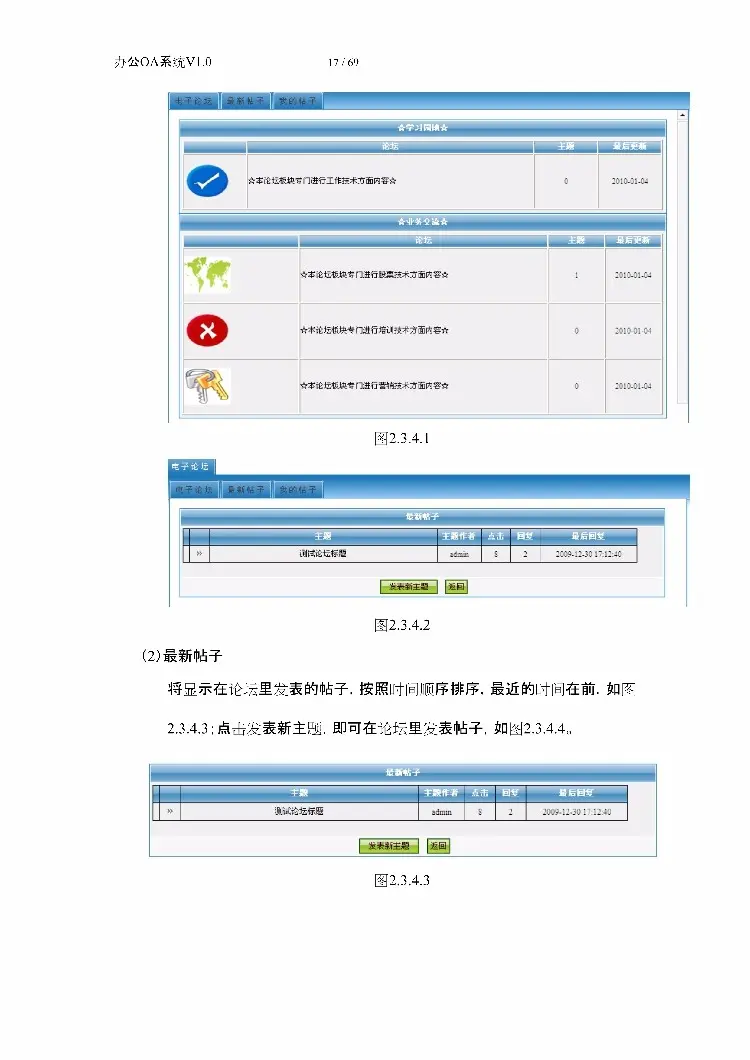 asp.net源代码 C#程序.net 办公OA系统