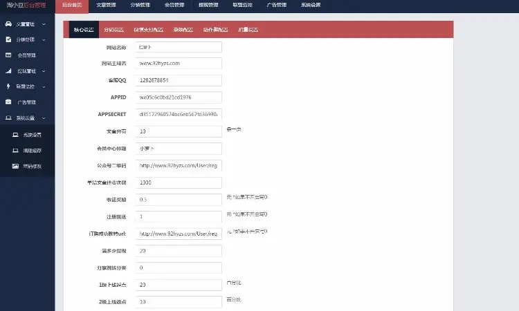 淘小豆微信转发朋友圈微转联盟吸粉 阅读文章赚钱分享系统微信分销源码