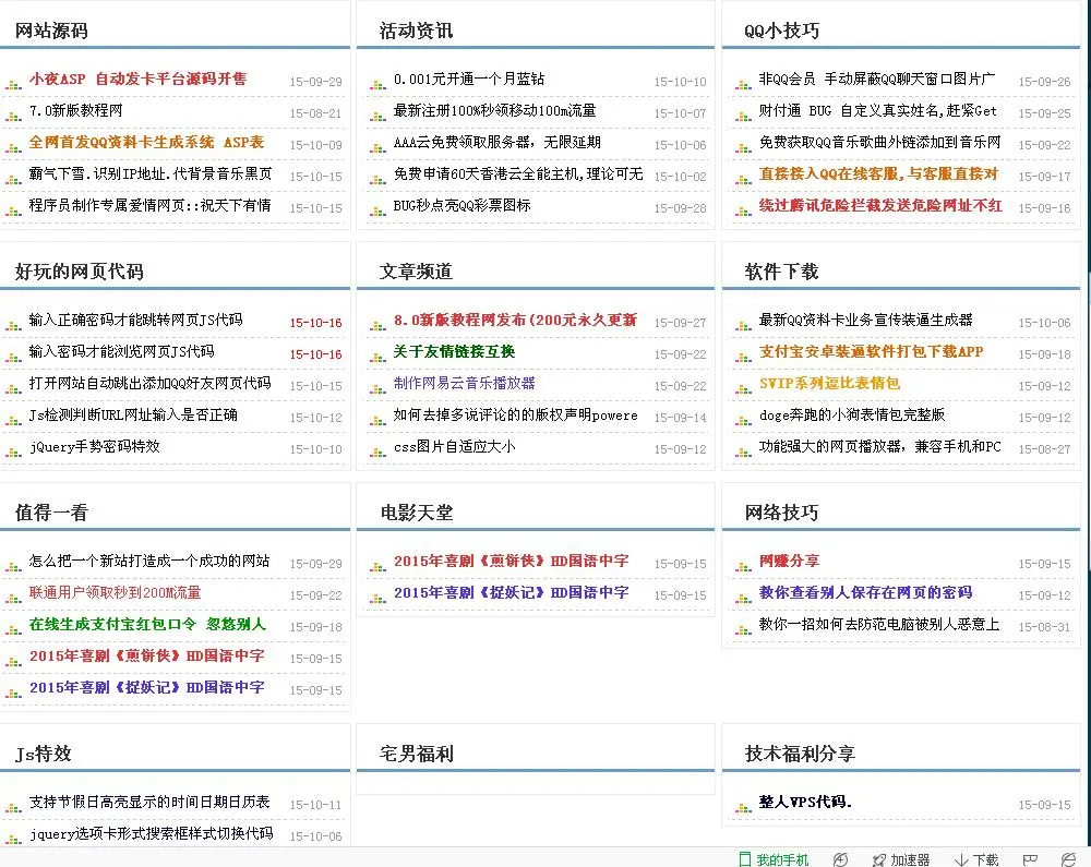 新版教程网源码 QQ教程网源码 个人业务网站 带后台