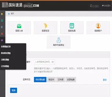 海淘转运系统源码,国际速递源码开发制作ASP.NET