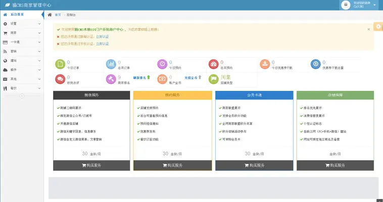 猫CMS 综合性o2o系统