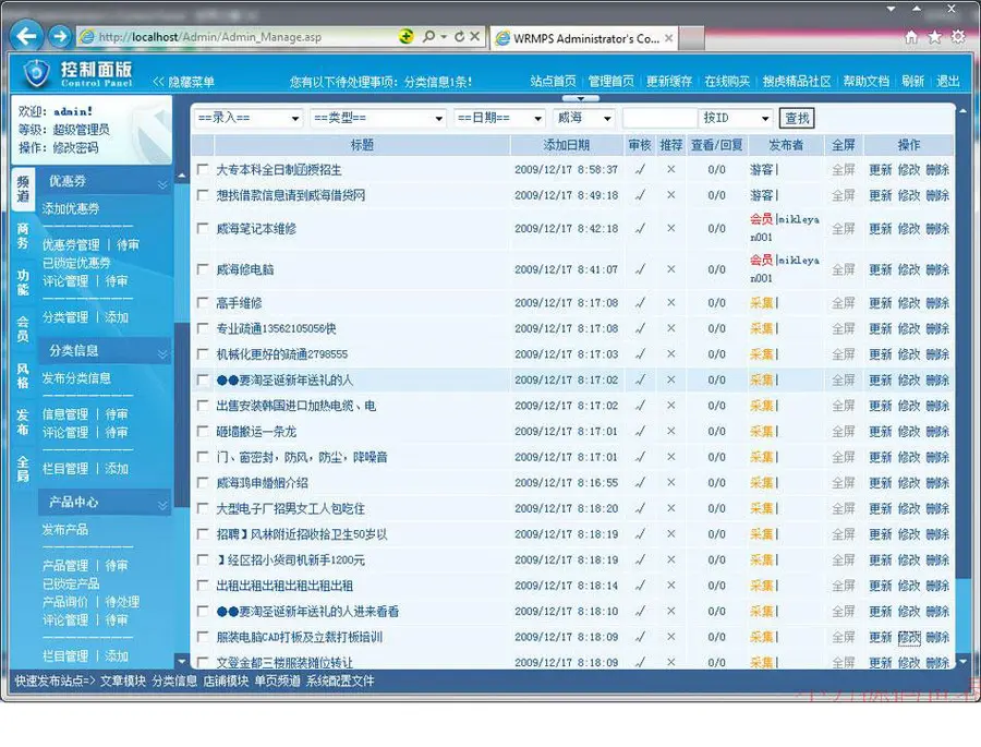 大型地方分类供求二手信息平台系统网站源码 ASP+ACC