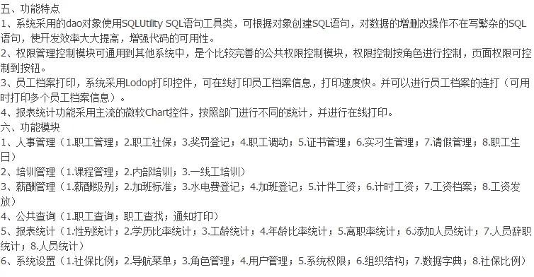 2017人力资源信息管理系统源码 B/S架构企业人事信息.net源码