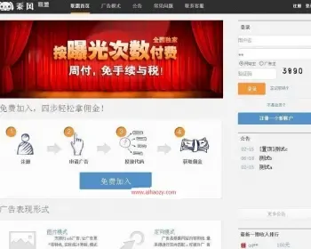 乘风广告联盟系统 v5.8正版源码（送安装教程）