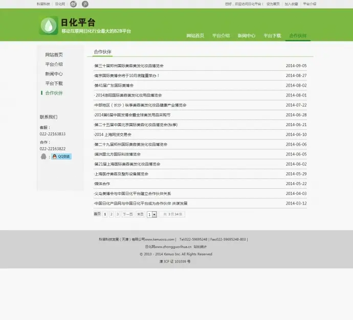 dedecms日化用品采购批发贸易平台网站模板 