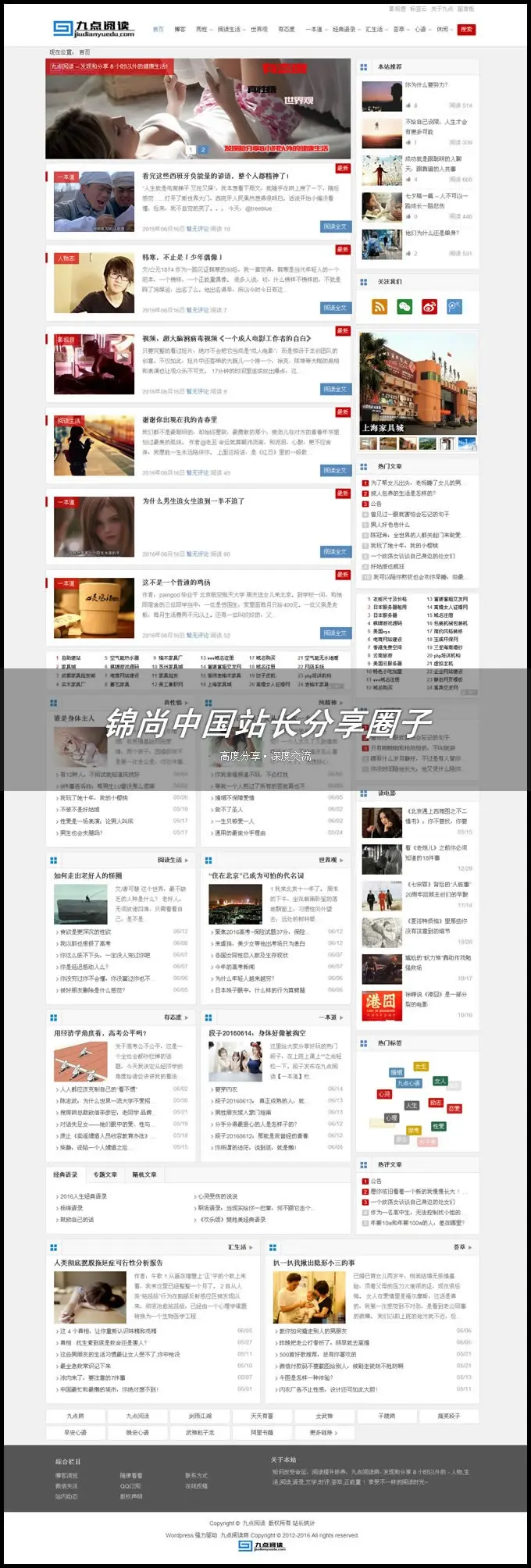 仿《9点网》九点阅读9点趣事网源码