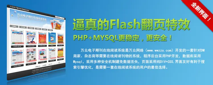 PHP报纸在线阅读程序 电子读报系统 杂志在线阅读源码 DM阅读源码