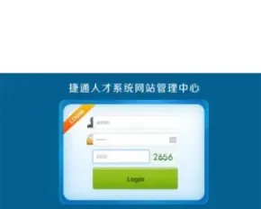 .NET企业人才招聘网站源码