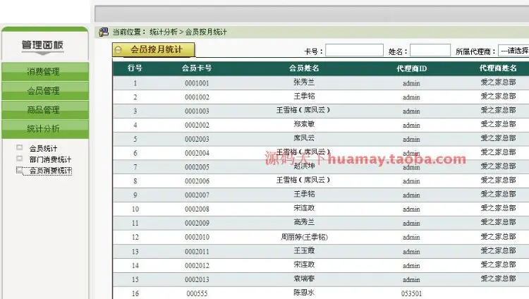 大型会员管理系统源码 通用会员管理系统源码 asp.net C# b/s 