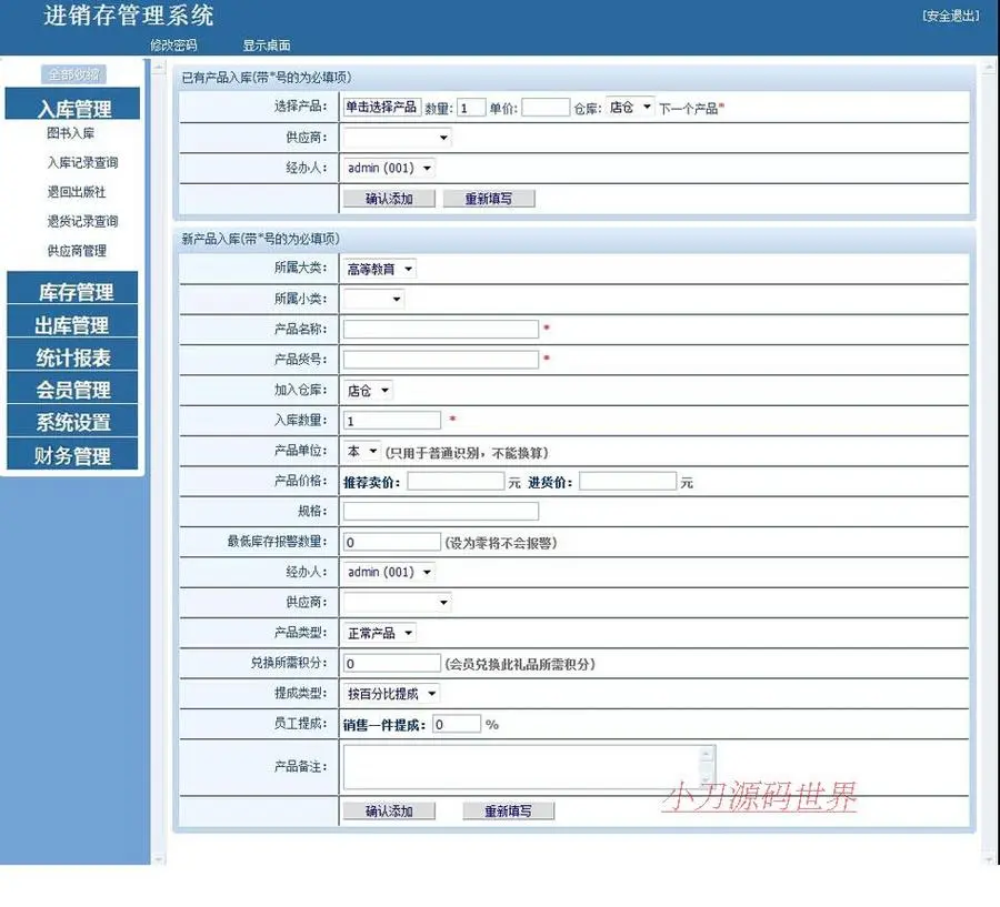 图书销售企业书店进销存在线管理系统ASP网站源码XYM530 ASP+ACC