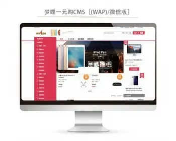 梦蝶一元CMS，五大平台完美兼容