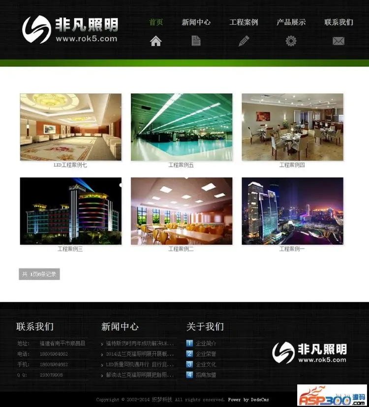非凡照明 绿色能源、照明类企业网站源码 dedecms内核整站源码 