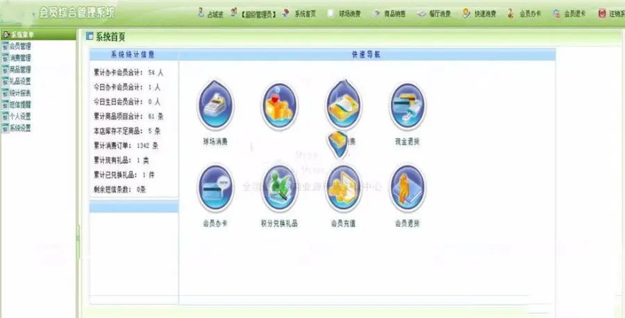 C# 会员综合管理系统源码